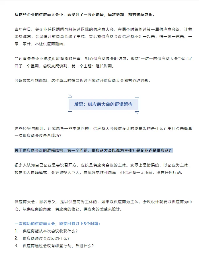 如何策划一场成功的供应商大会？