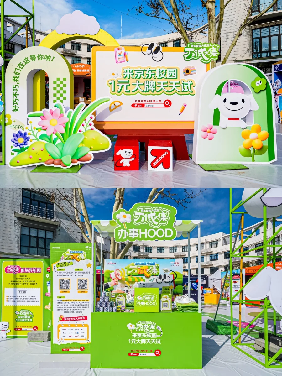 清华c楼潮流派对,京东校园万试大集潮打卡