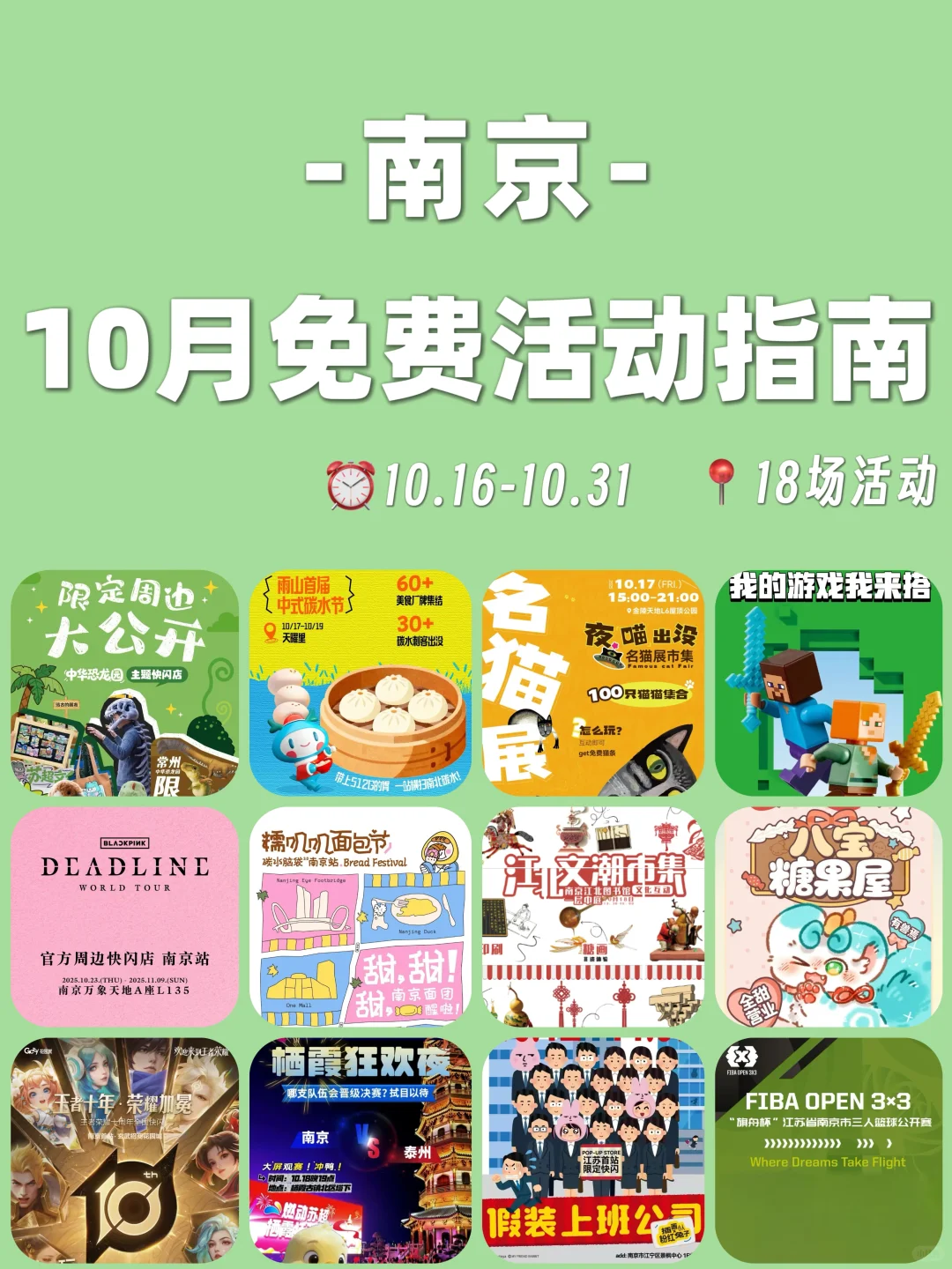 ?南京10月免费活动指南 | 18场活动