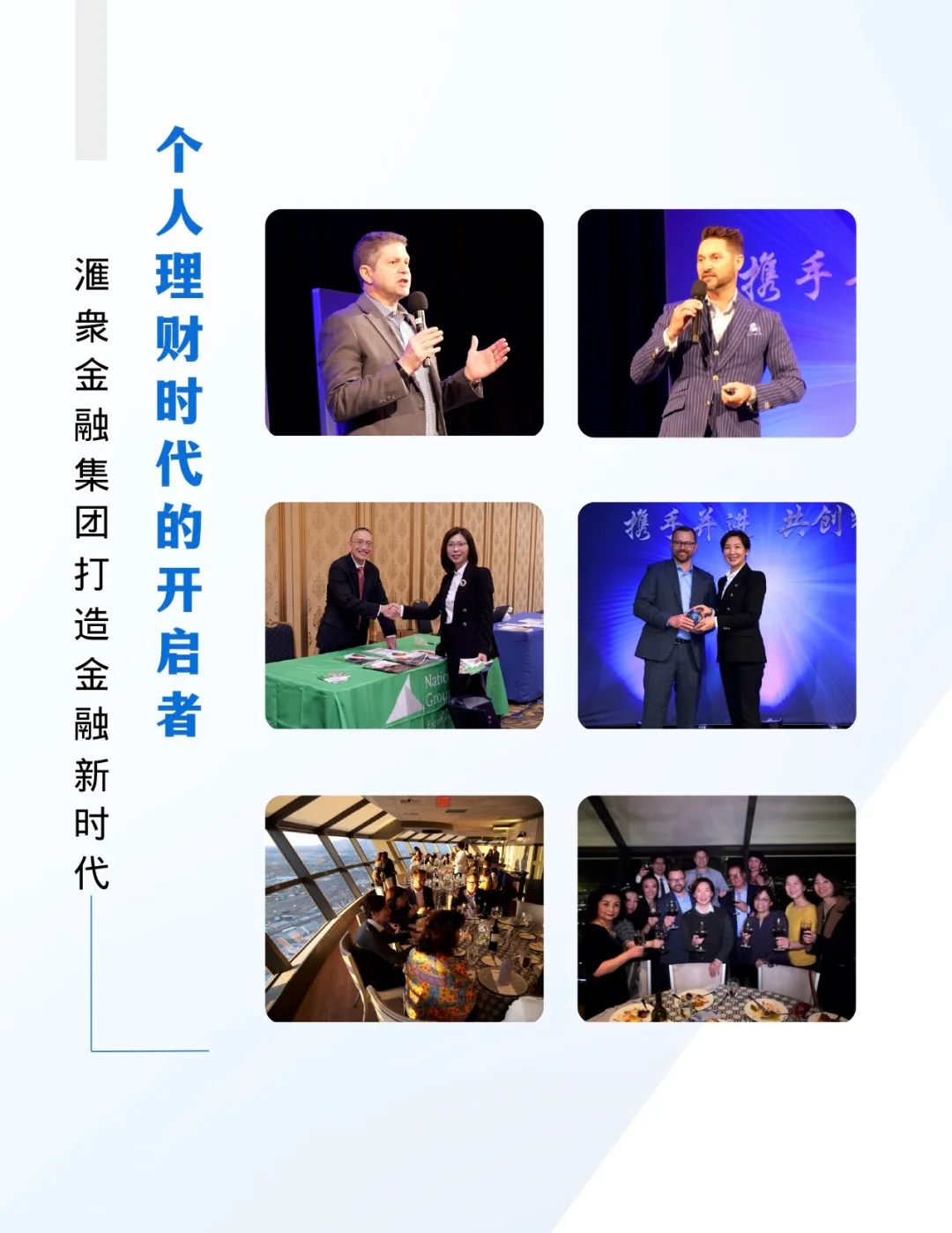 美国滙衆集团 - 2024年度盛会专访