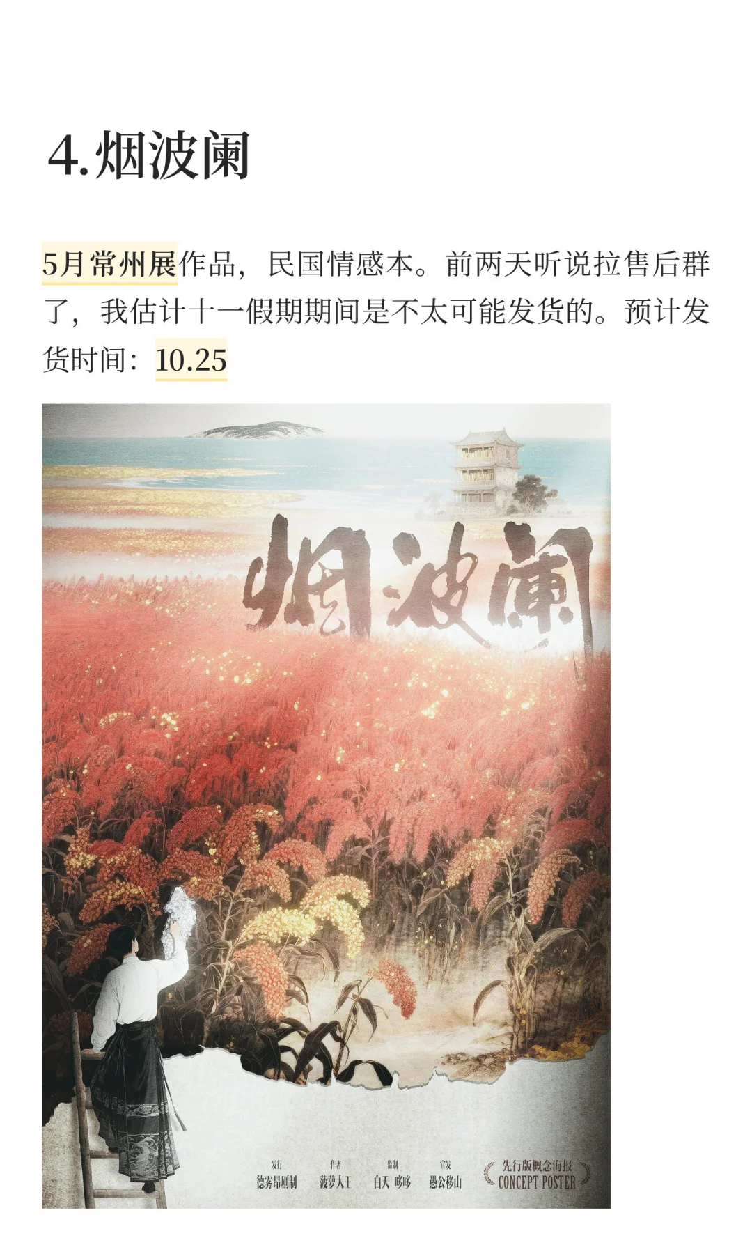 10月情感本前瞻