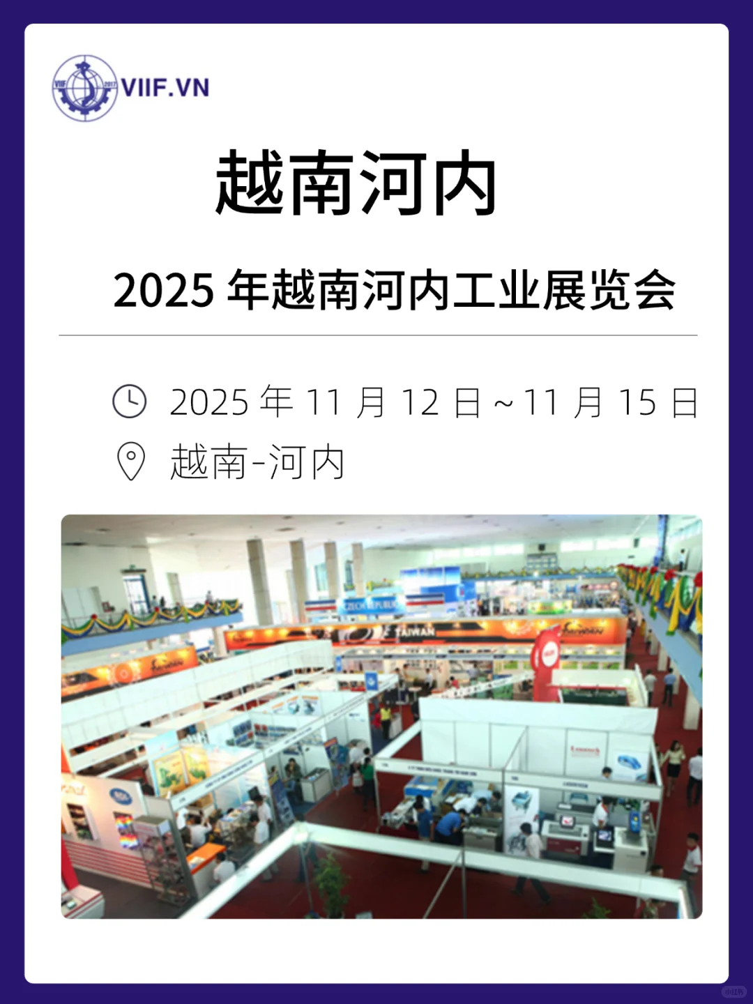 2025年越南河内工业展览会（VIIF）