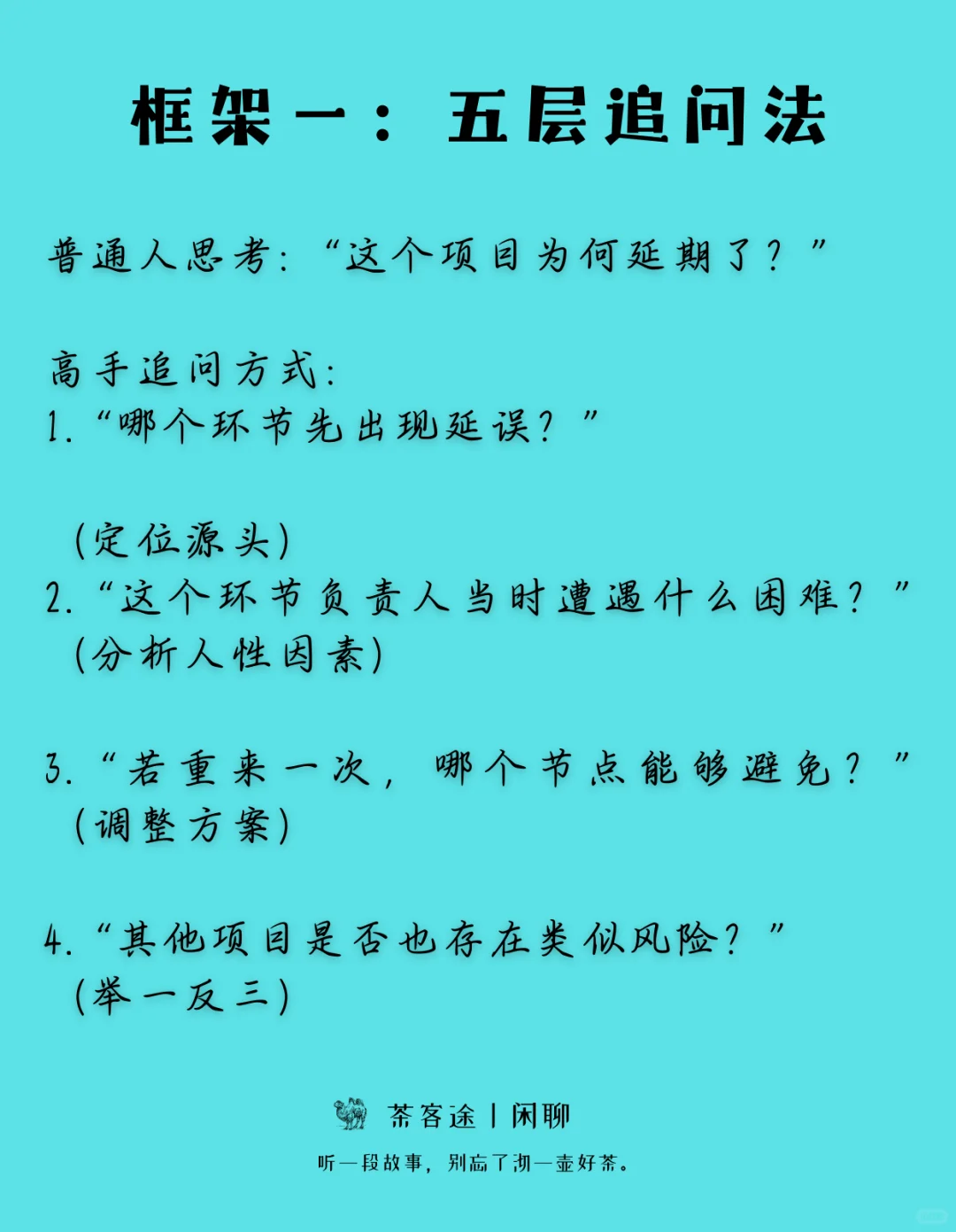 一眼看透本质的人,在用这3个思维框架!