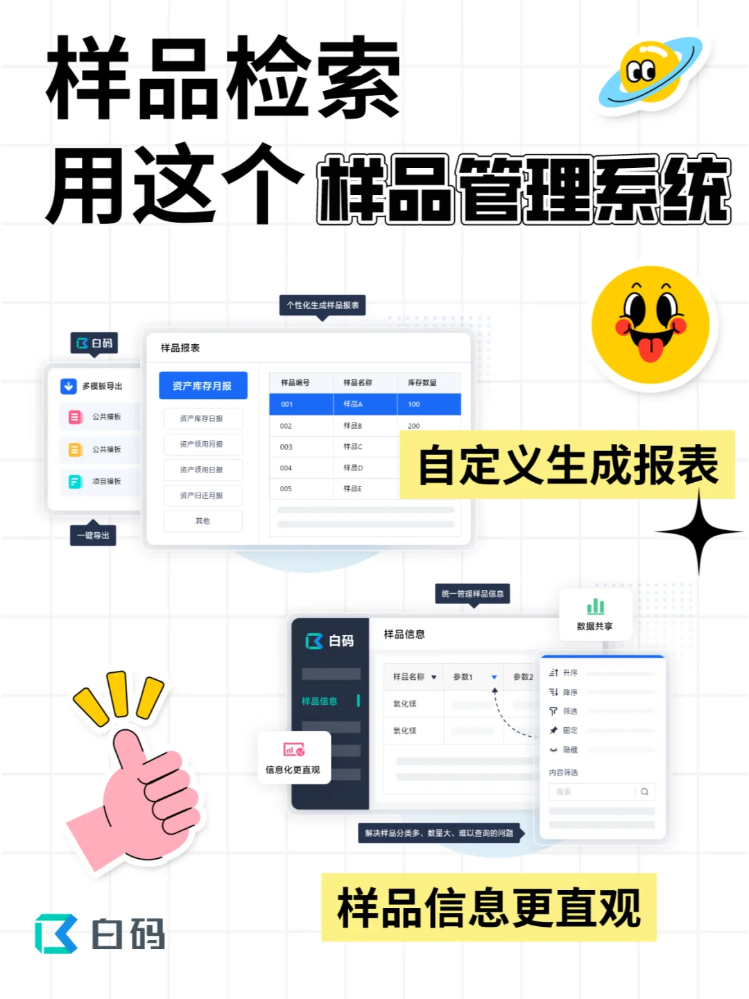 每次都找不到样品位置，还好有样品管理系统
