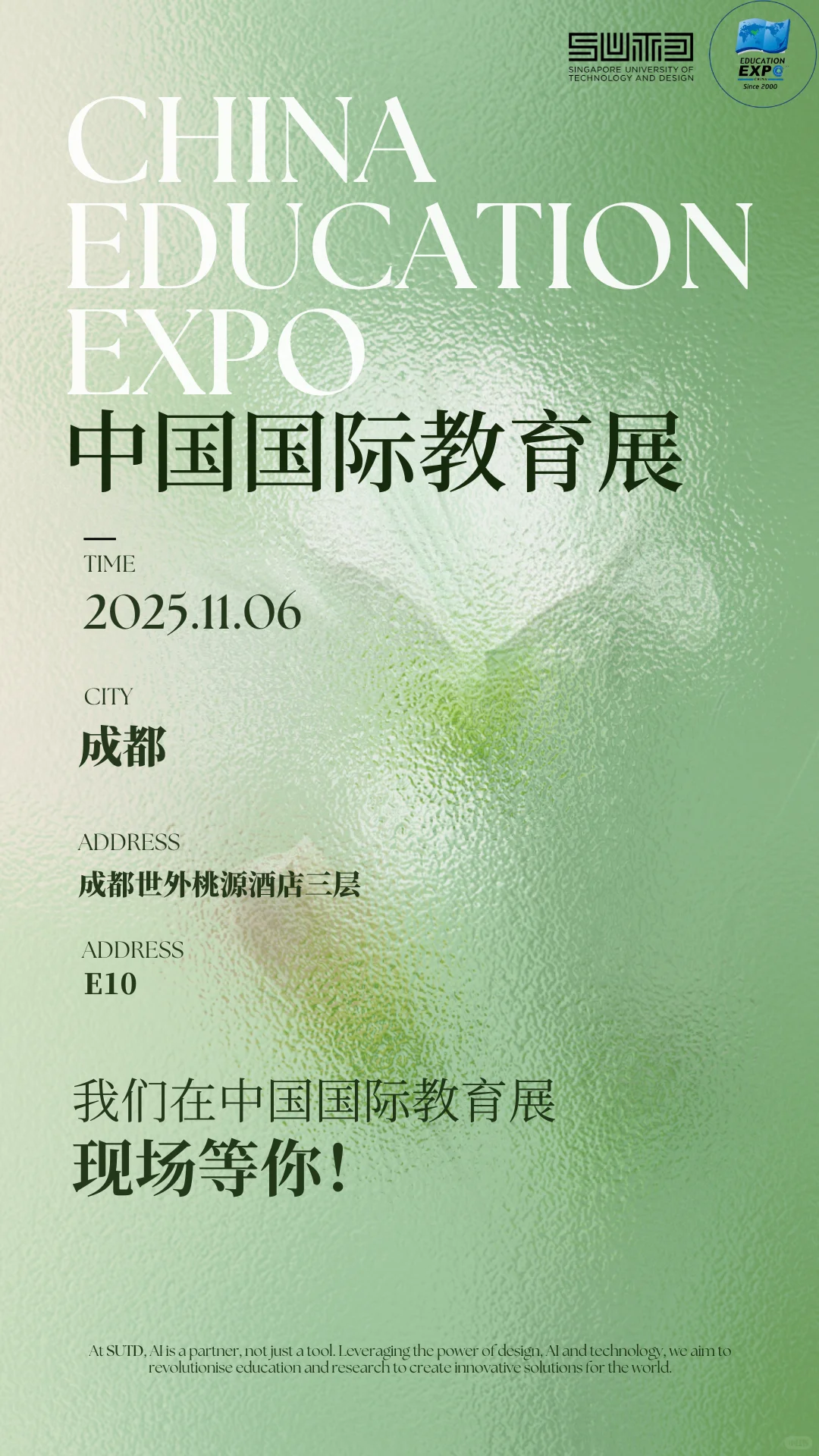 留学党必看！2025 中国国际教育展即将开启