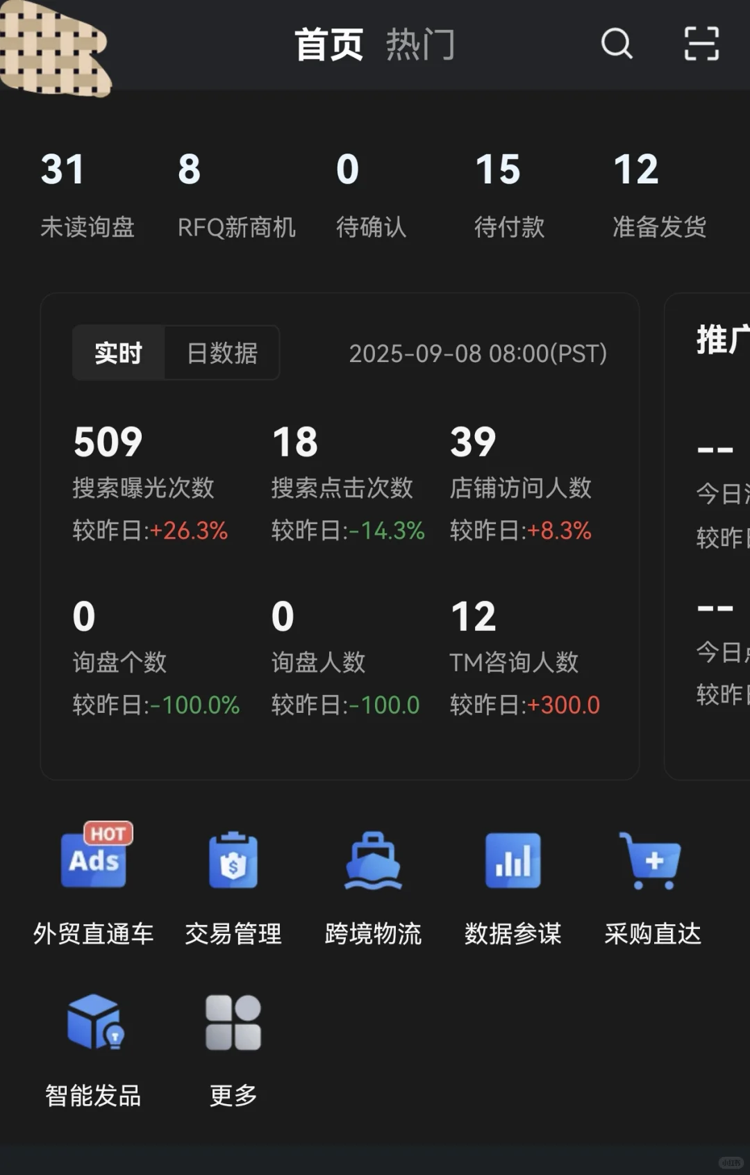 阿里国际站9月采购节