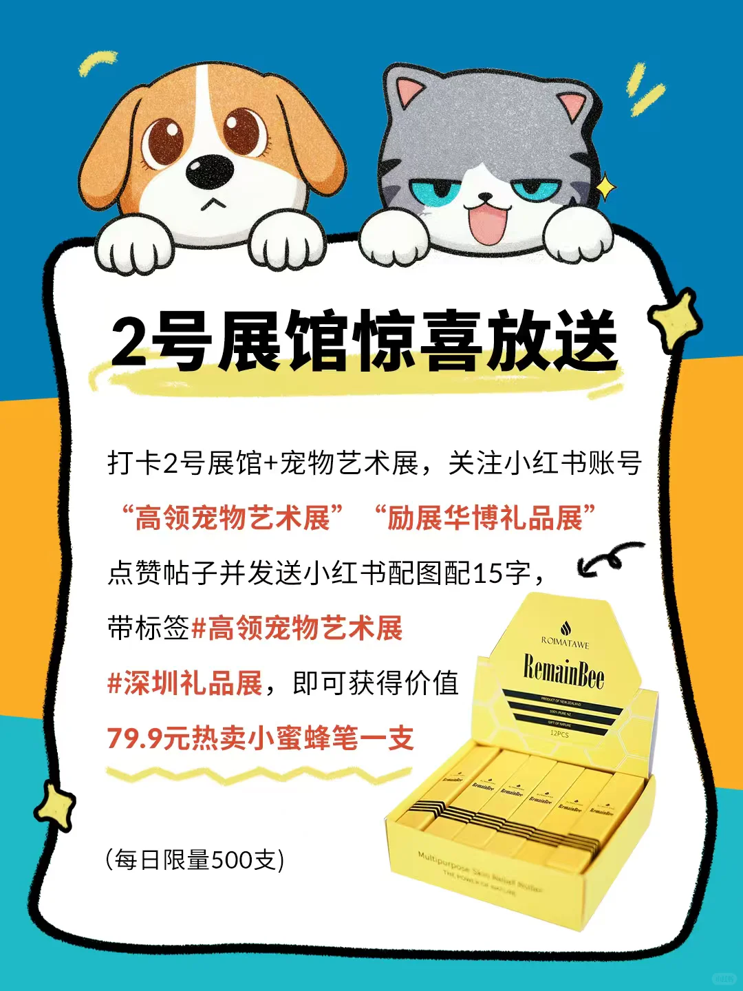 励展华博首届特殊渠道宠物用品展来了！?