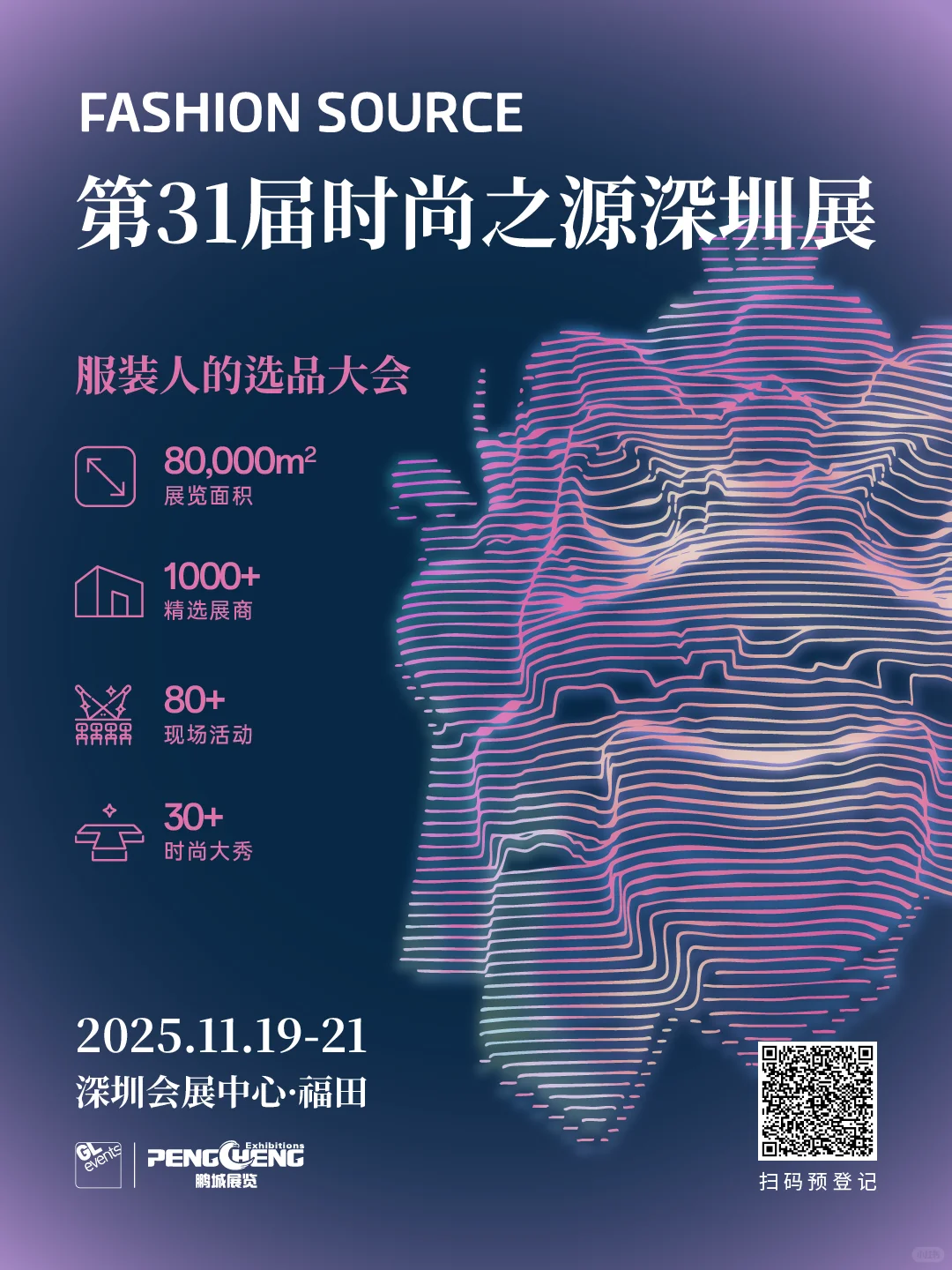 FASHION SOURCE时尚之源深圳展丨速来报名！
