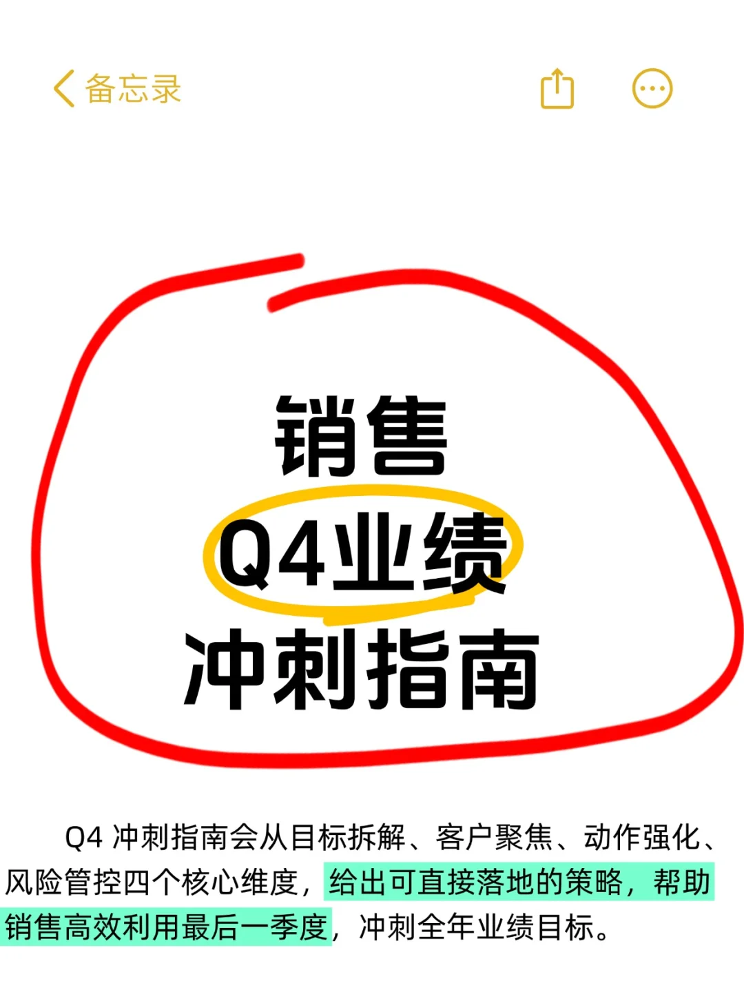 销售Q4冲刺指南