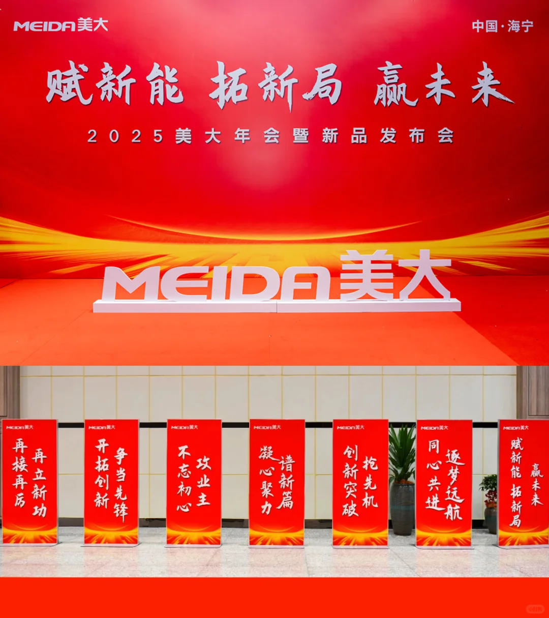 千人盛会｜2025美大年会暨新品发布会盛启