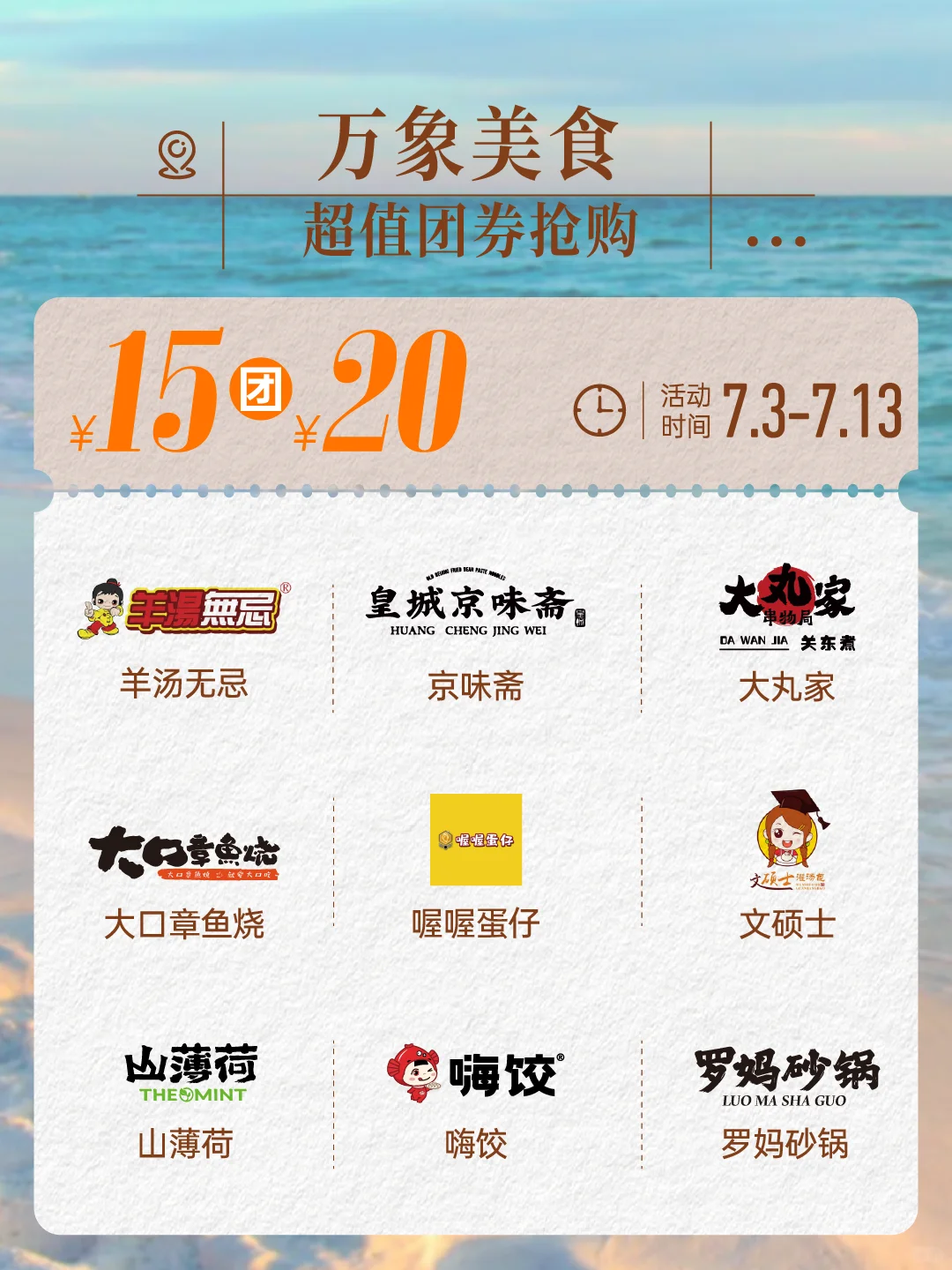 淄博万象汇！美食券来啦！30+家店可用！