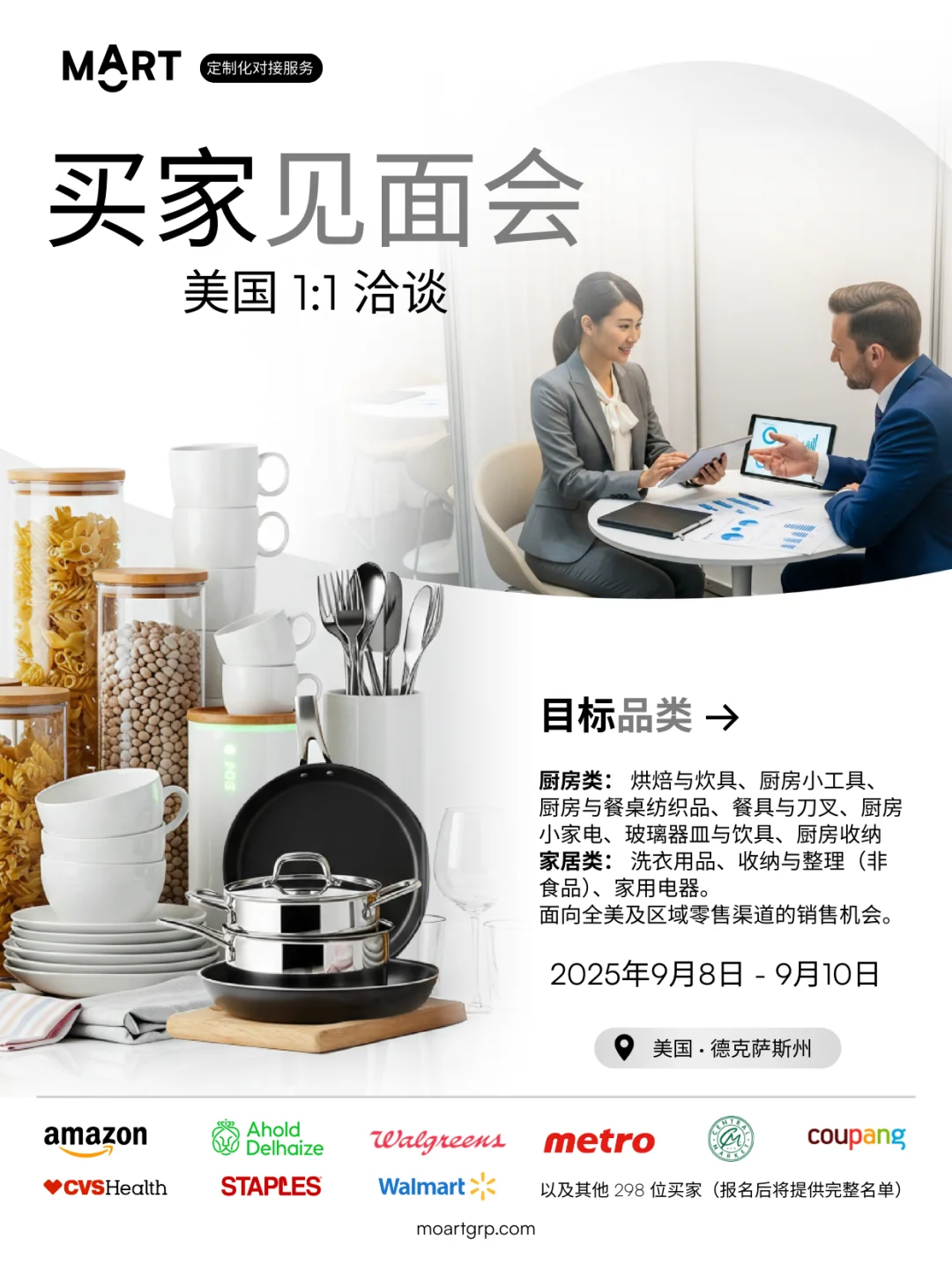 美国买家1:1 见面会 · 厨房家居用品