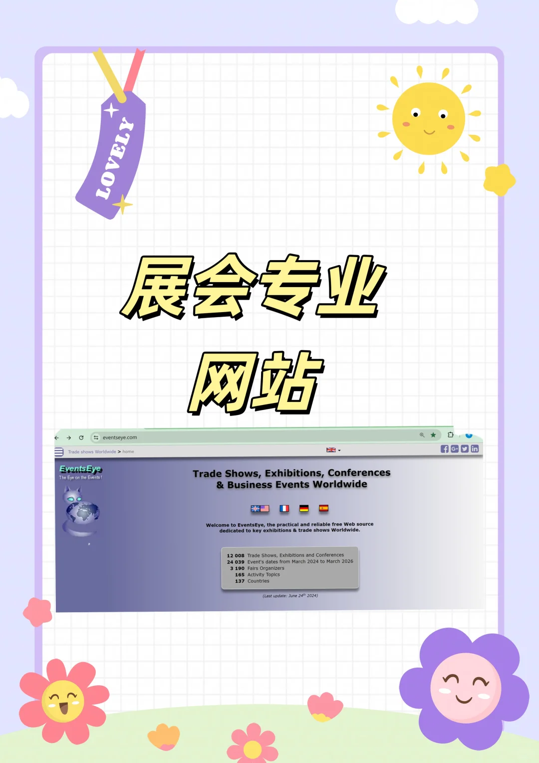 分享给外贸人的展会网站