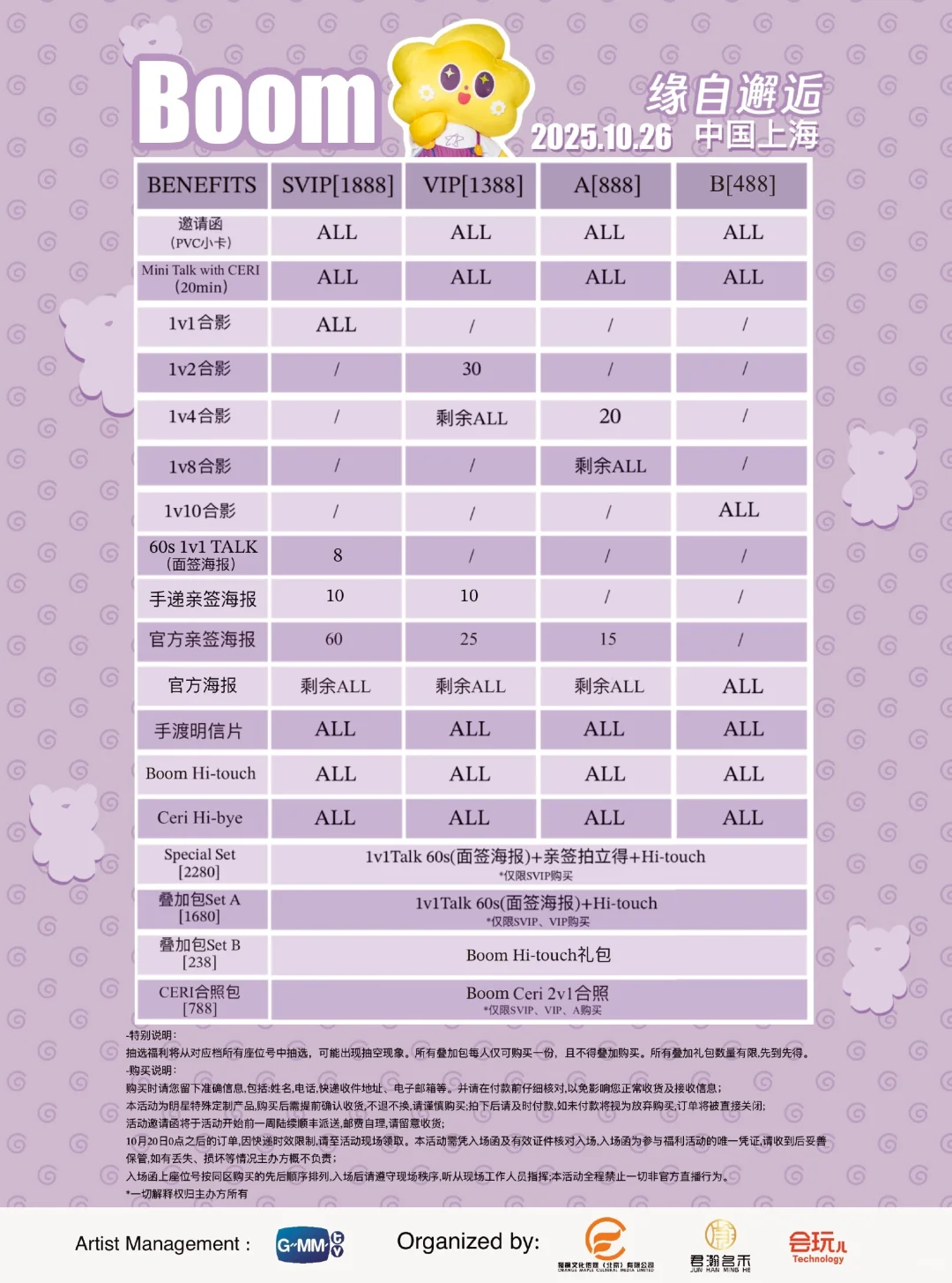 Aouboom上海见面会