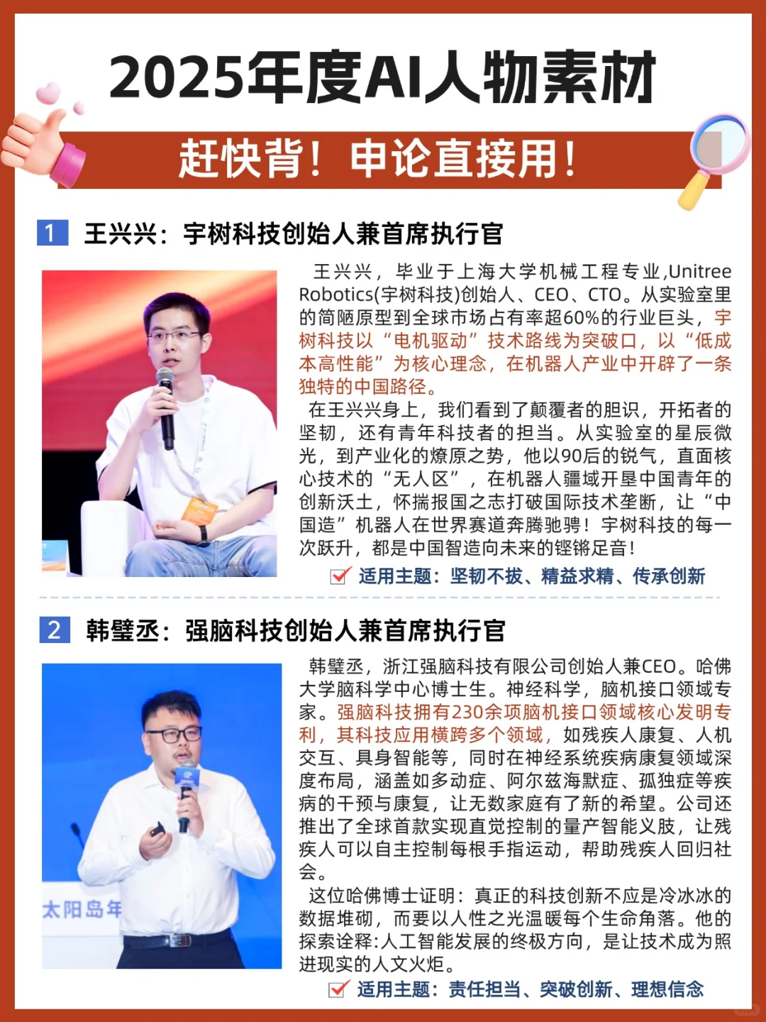 超新人物素材?2025年度AI人物