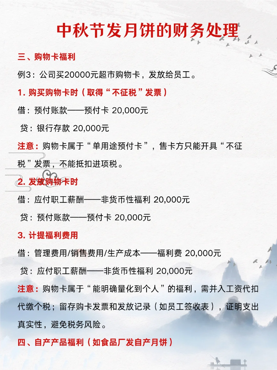 财务人必看！中秋月饼送礼做账攻略