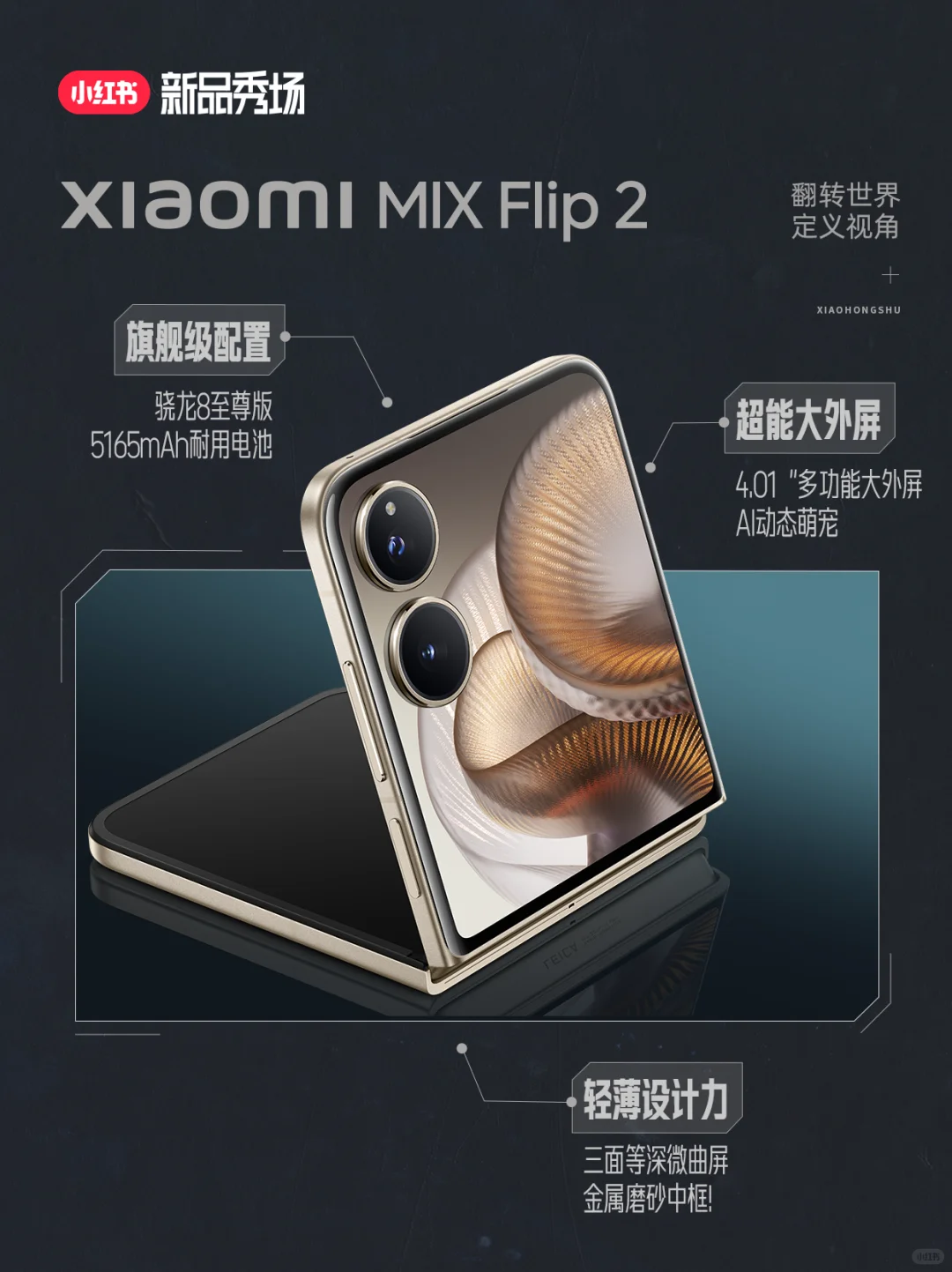 新品秀场｜?万众期待的小米发布会来啦！