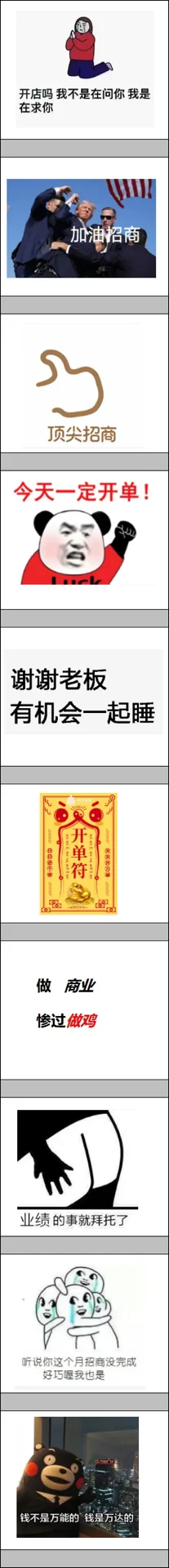 招商人必备表情包合集
