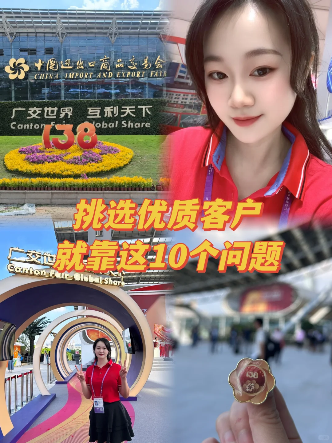 广交会1⃣️天加了100+客户❤️‍?❤️‍?❤️‍?