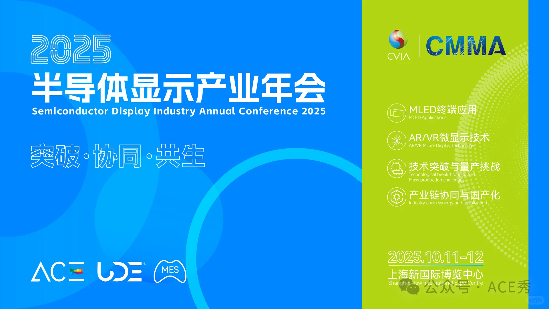 会议排期重磅发,多领域行业盛宴