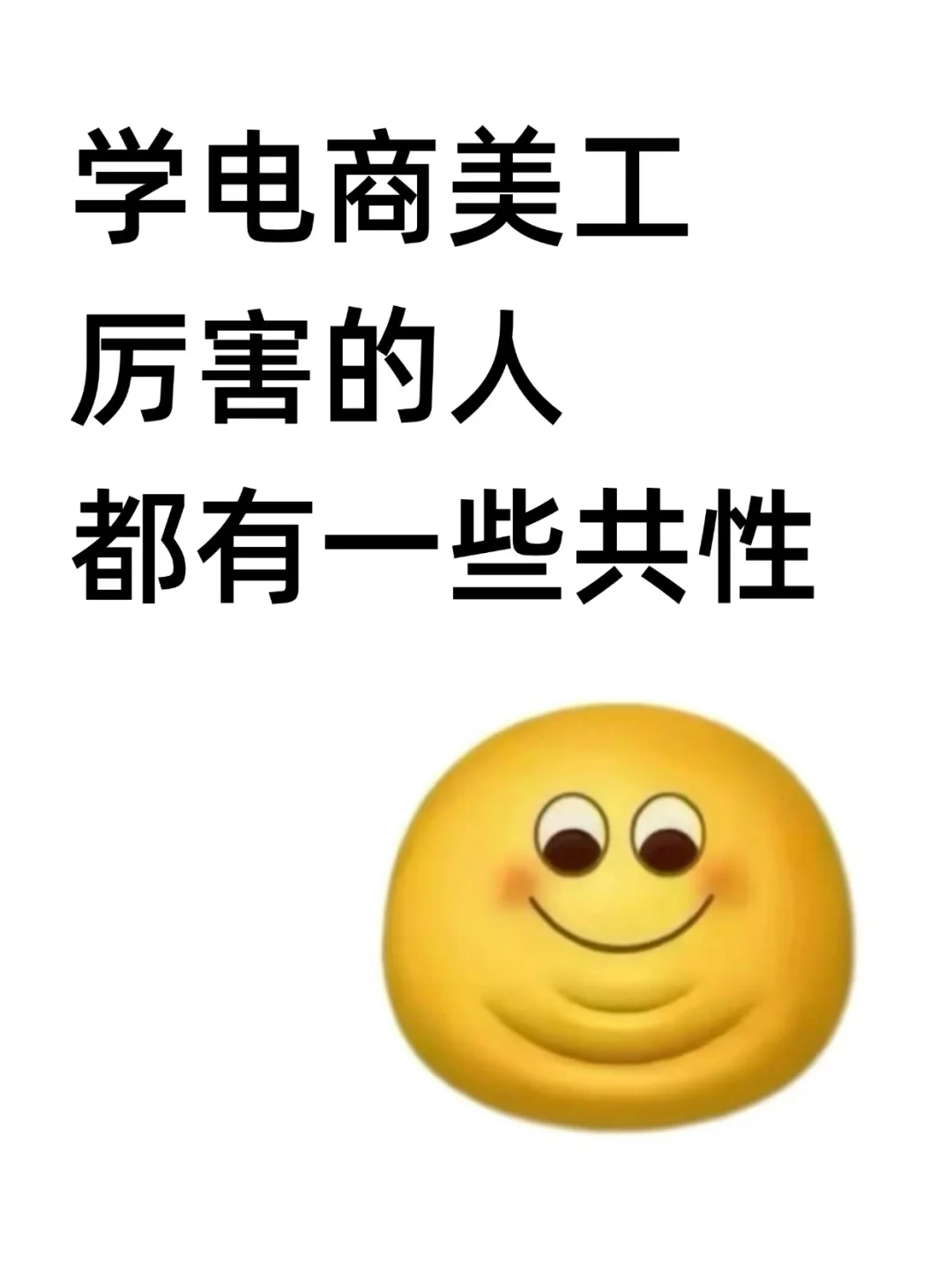 学电商美工厉害的人都有一些共性
