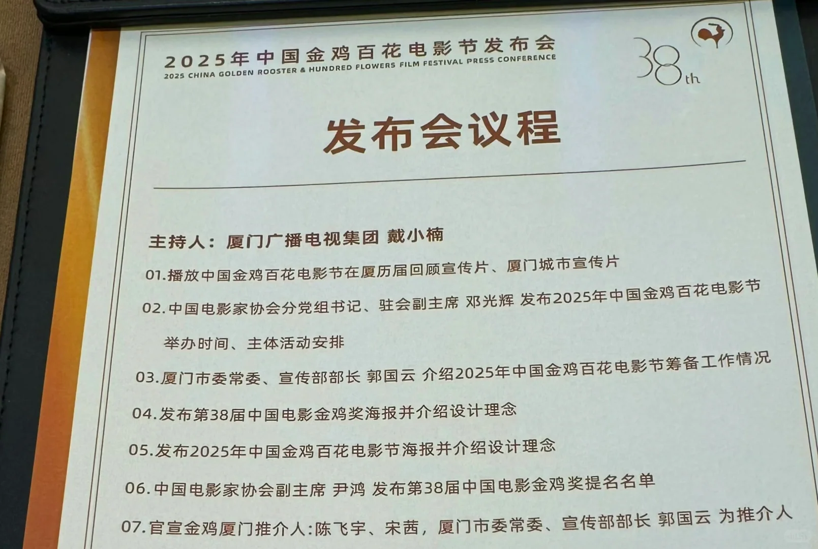 金鸡发布会议程