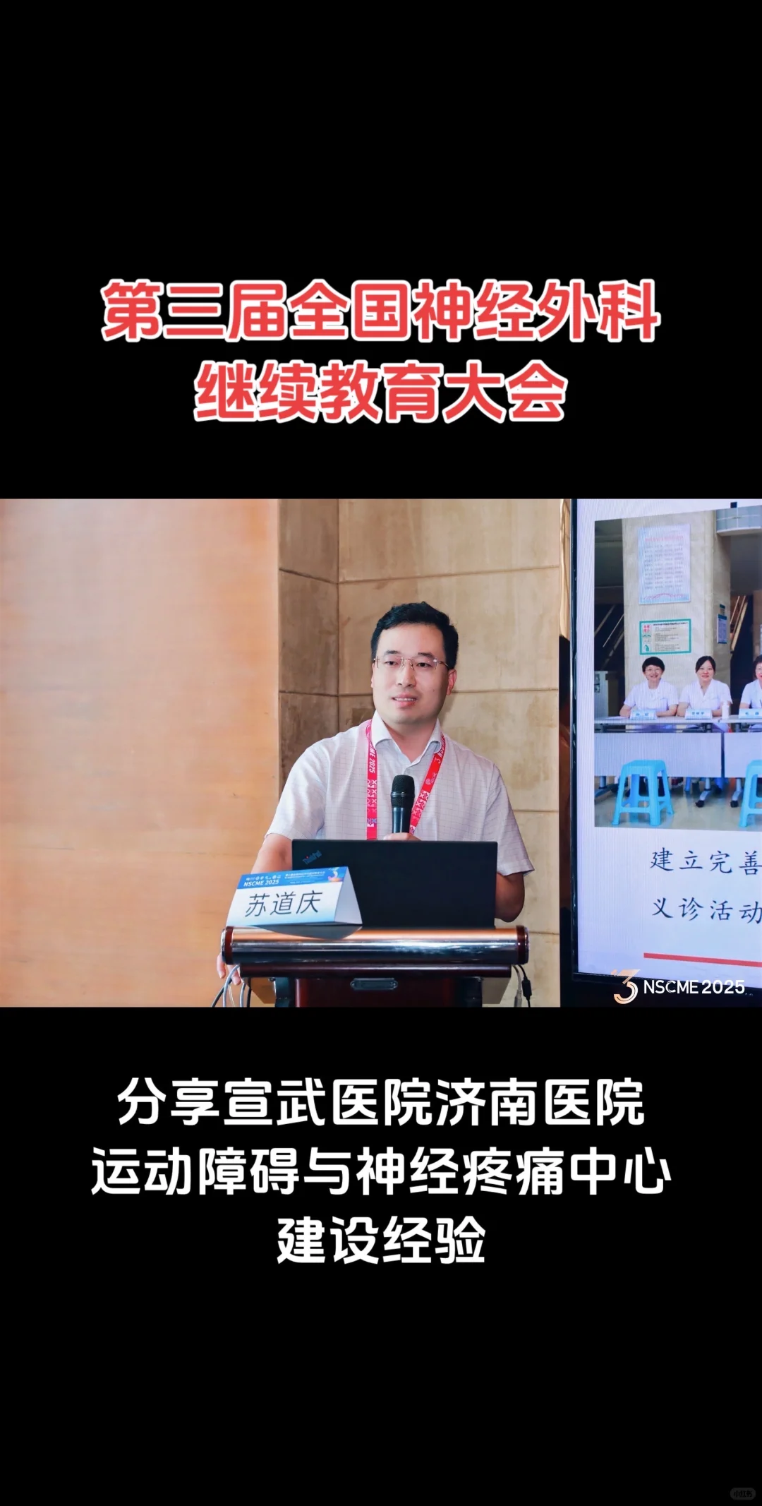神经外科大咖齐聚，共话神经外科发展