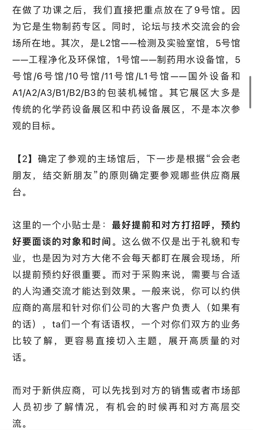采购人如何高效参加行业展会?教你一招!