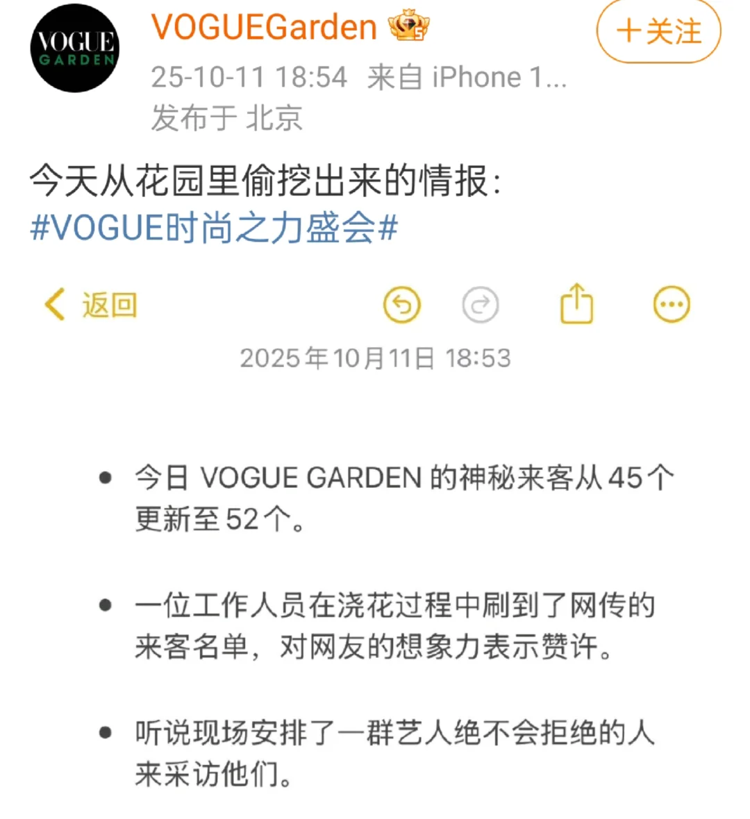 VOGUE时尚之力盛会有52个嘉宾