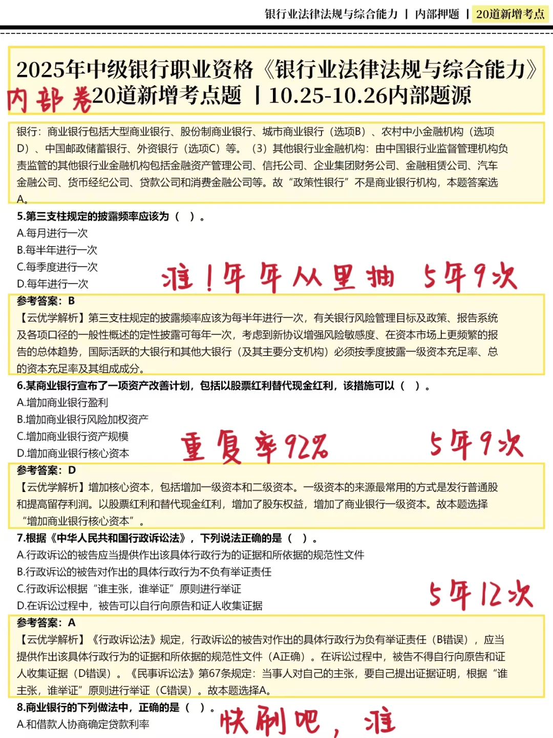 给10.25参加银行从业的人一点作弊的小方法