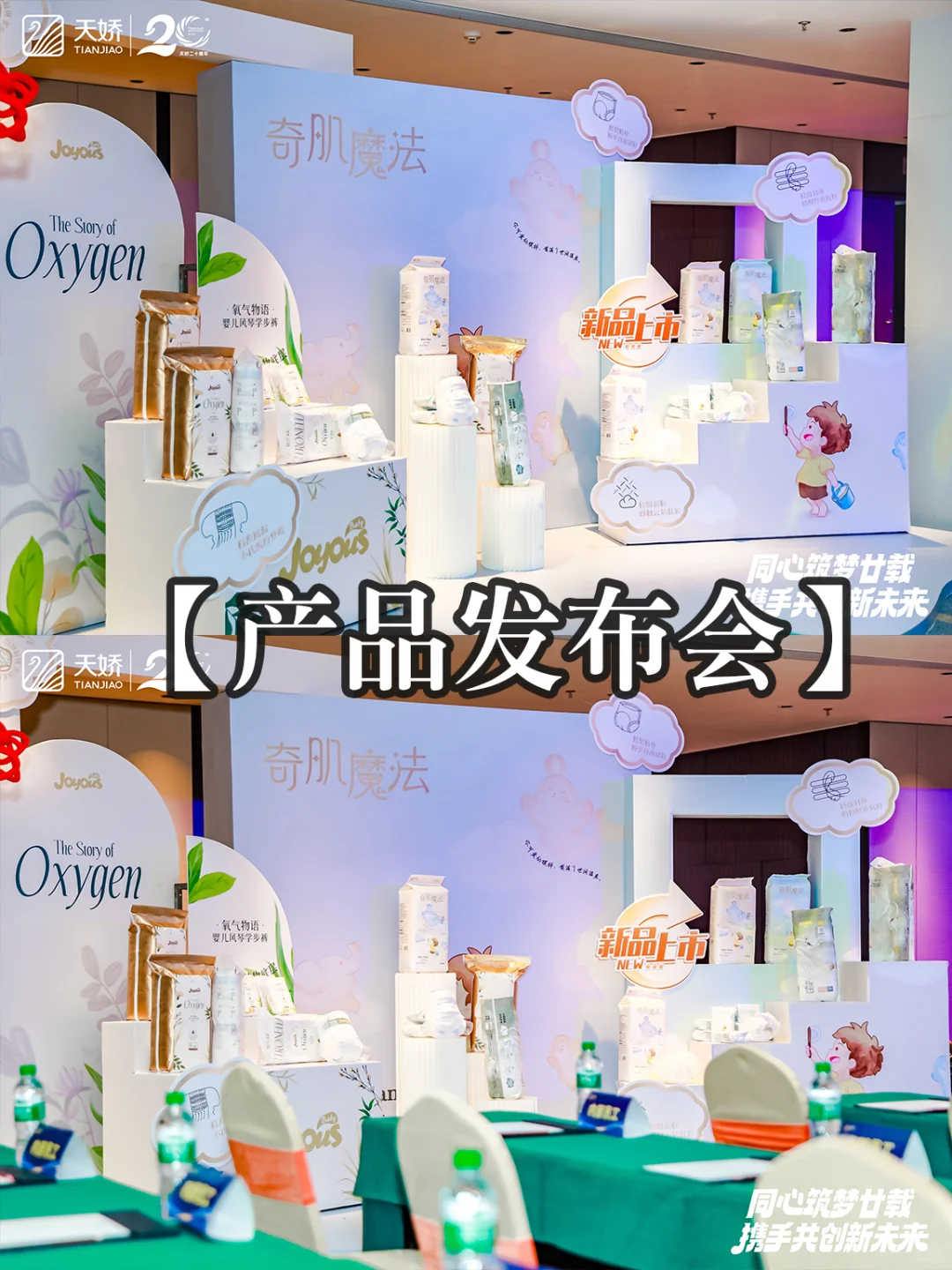 公司办三大会!产品 + 经销商 + 供应商大会
