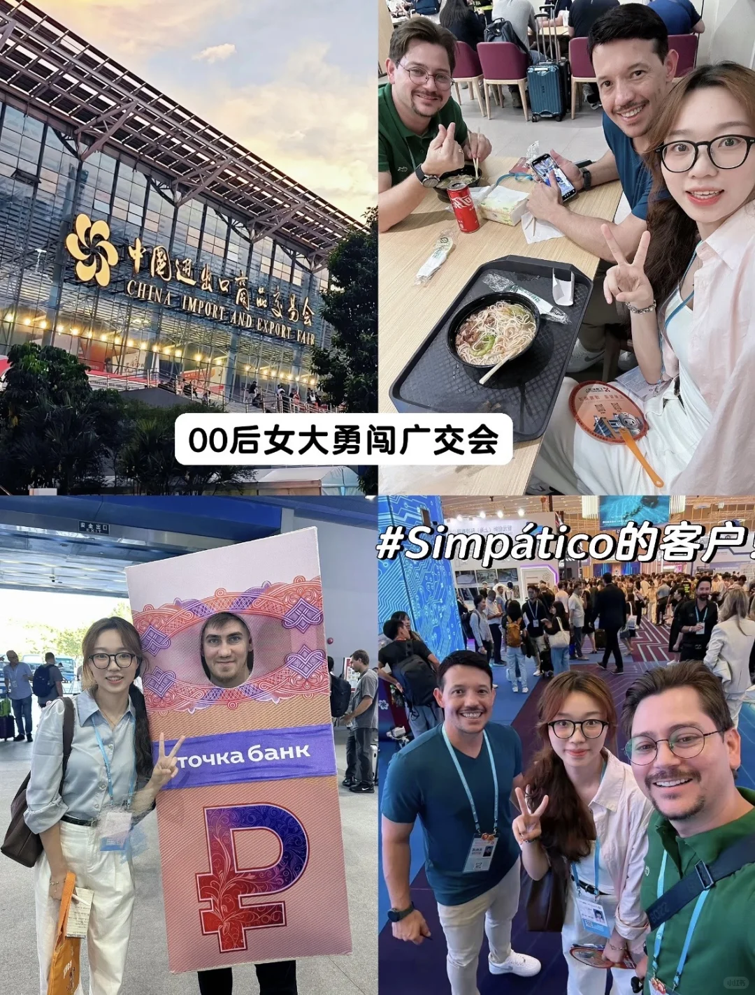 ??广交会初体验,学到了N+1个新知识