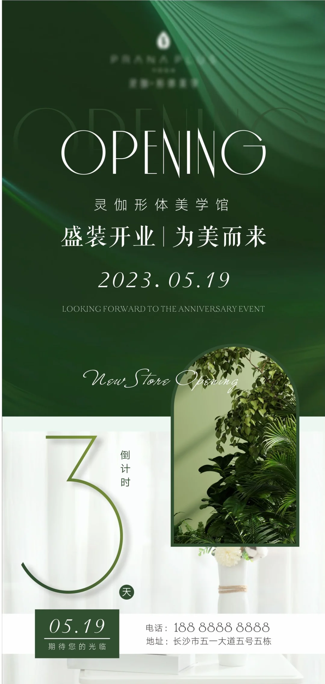 新品上市活动发布会倒计时海报｜PSD