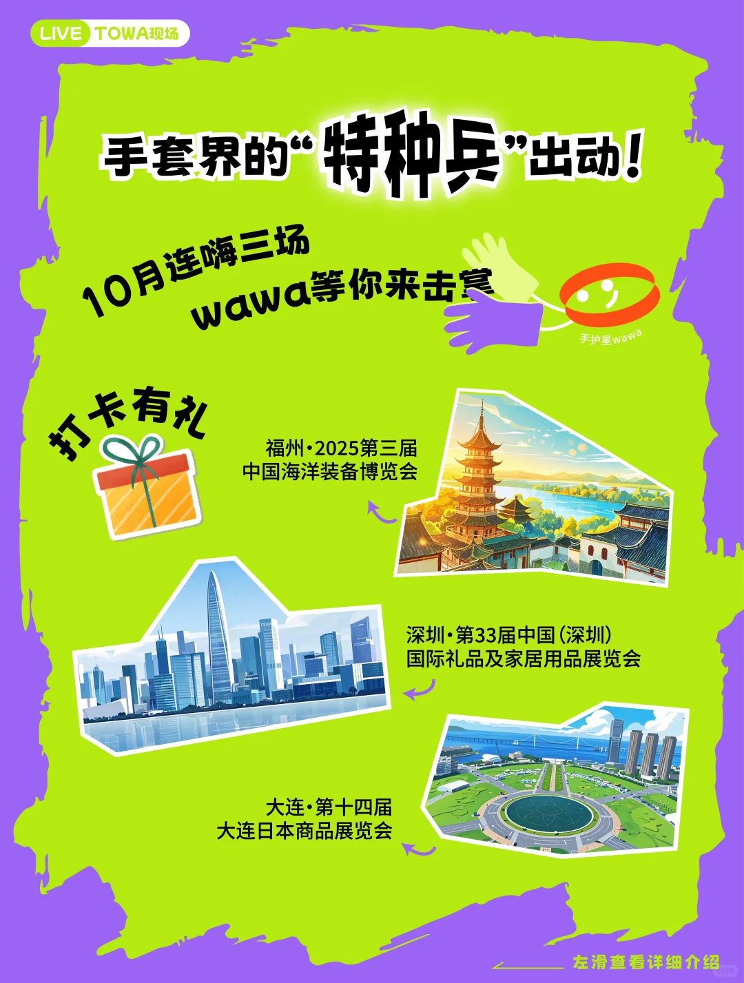 10月展会特种兵已上线！三城巡展见面有?