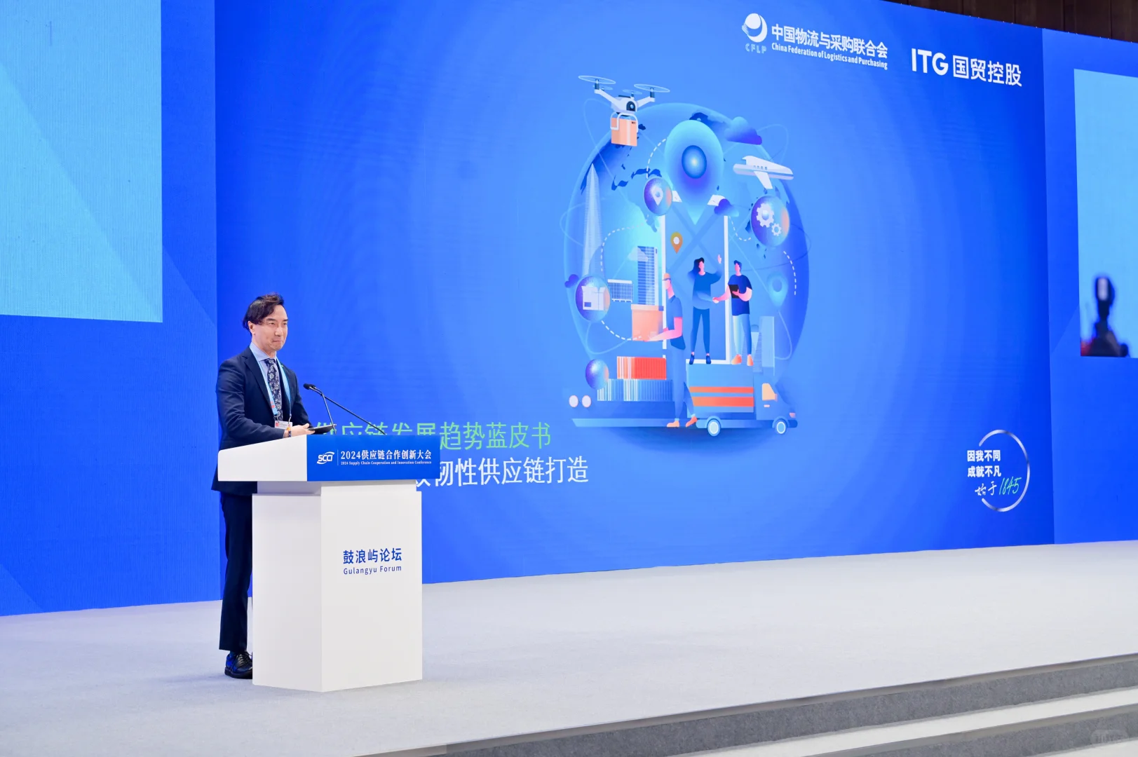 2024供应链合作创新大会