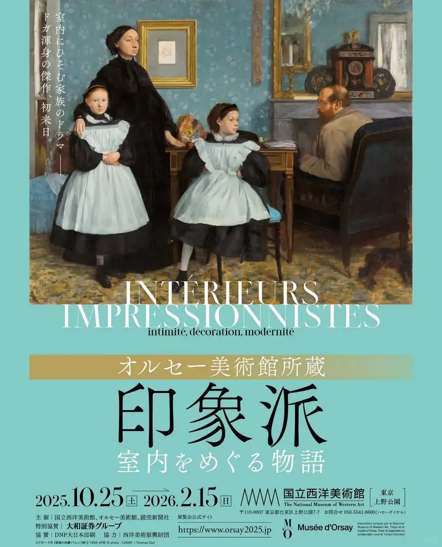 东京国立西洋美术馆｜奥赛展