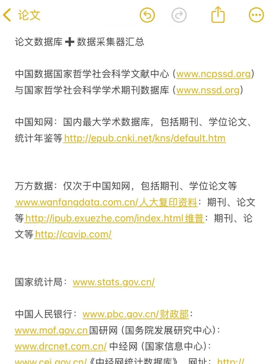 找不到论文数据的人一定要收藏这些网站啊！