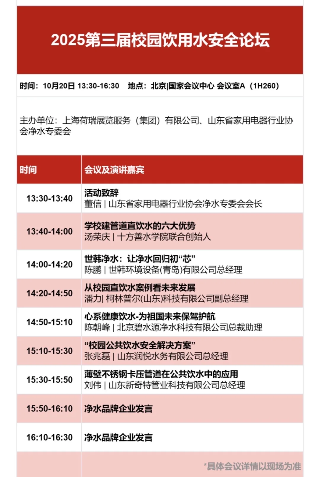 10月20日北京水展超全攻略（门票+展商+交通）