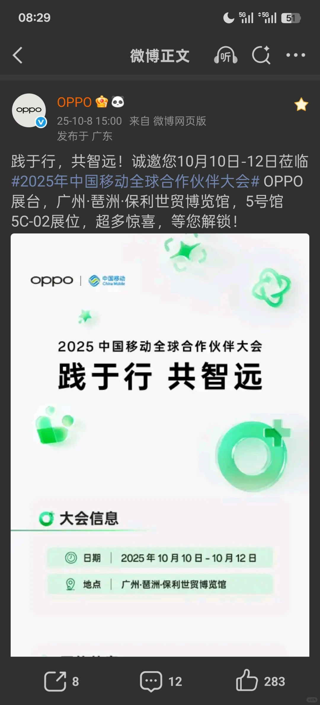 OPPO 的广州琶洲保利展会