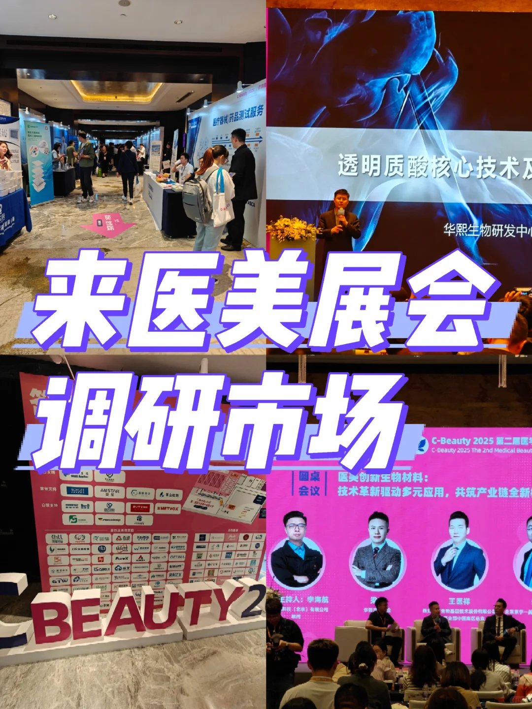 做药做不下去了来医美展会看看新赛道