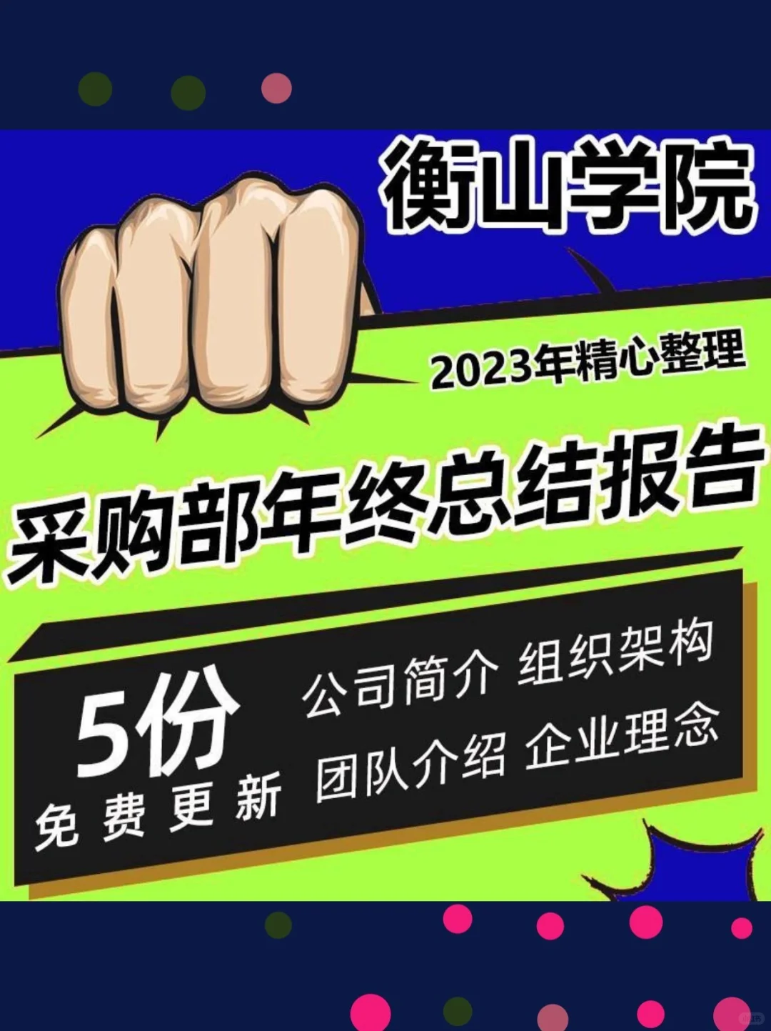?采购部年终总结PPT来啦！超实用?