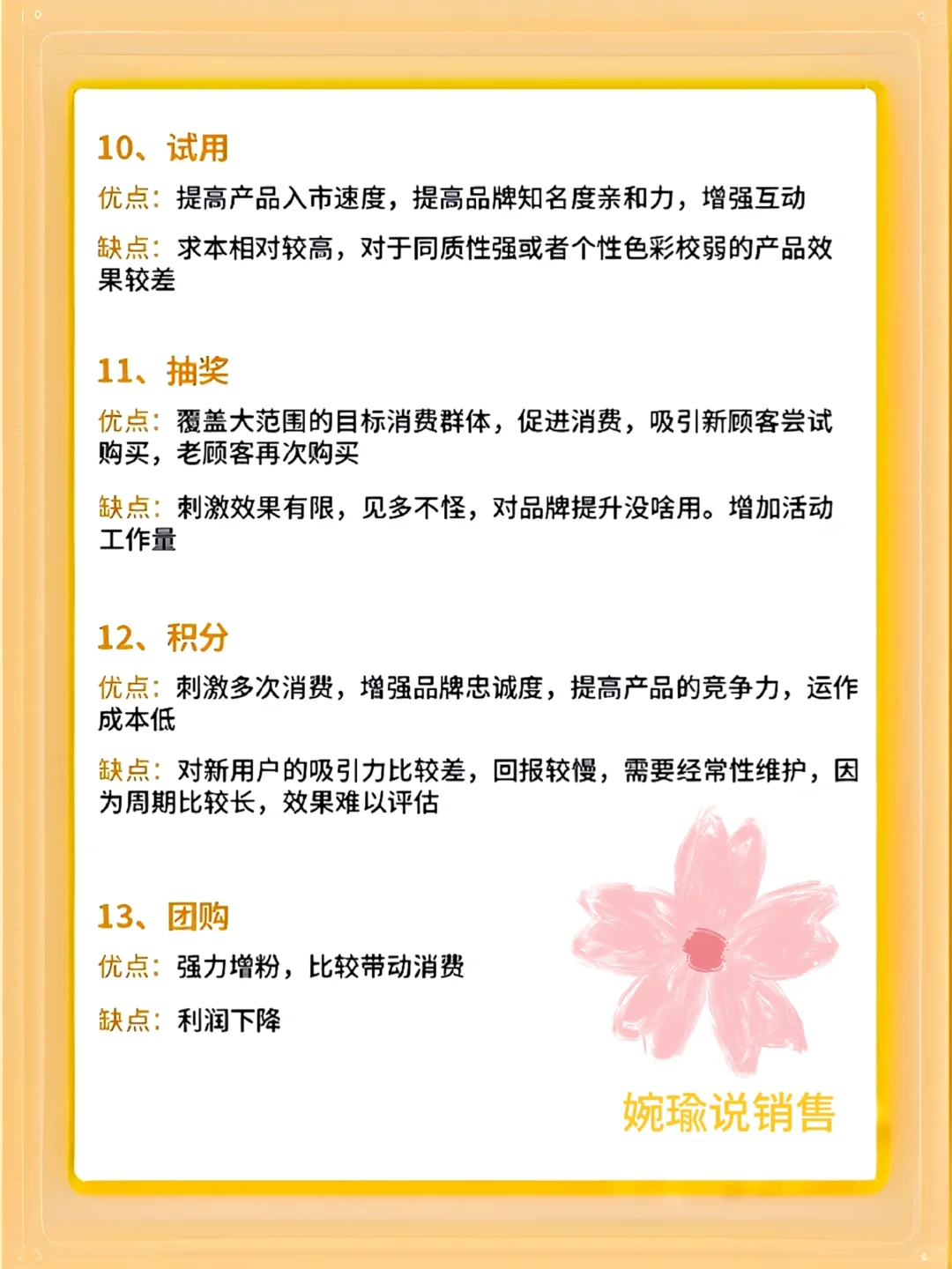 18种营销思路??营销活动的万能思路