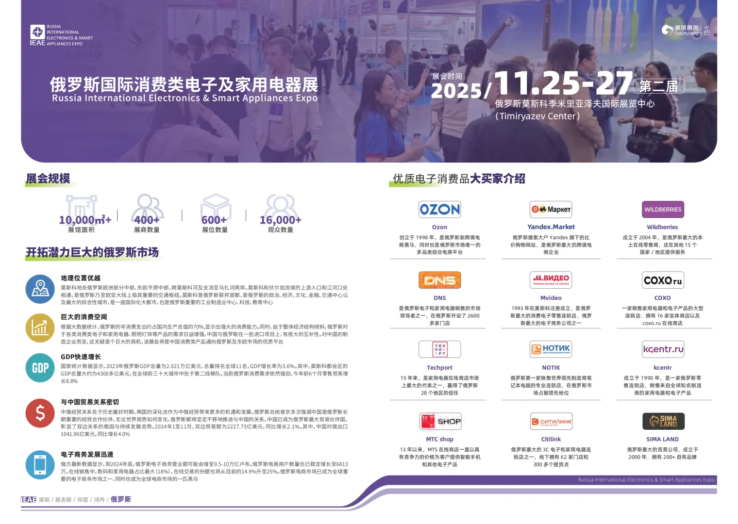 东南亚俄罗斯IEAE国际电子电器展排期表