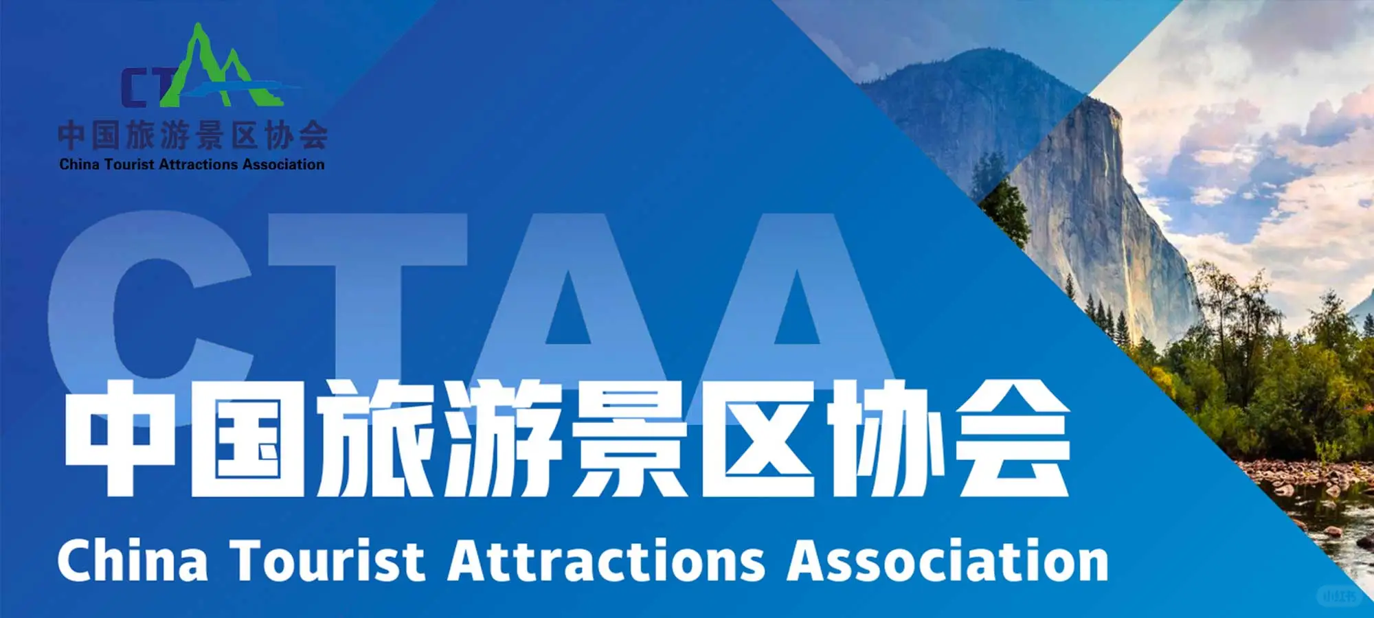 文旅盛会将至！中国旅游景区协会入驻平台