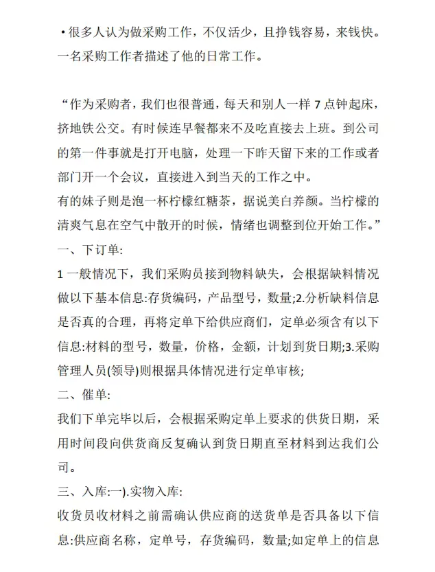 采购工作的真实日常