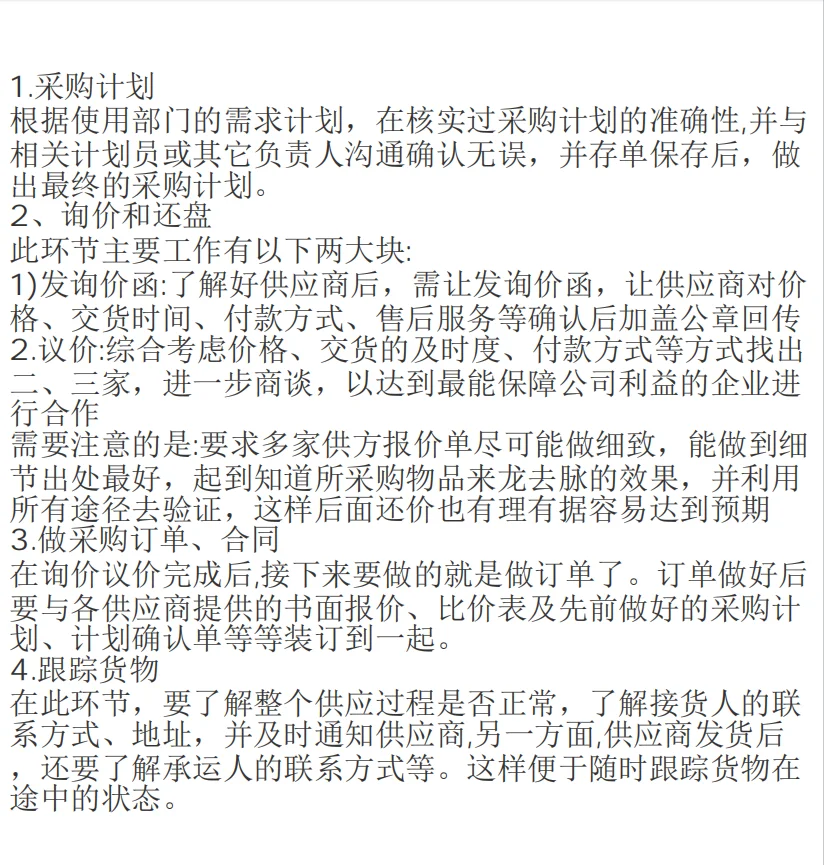 采购工作，流程你熟悉吗