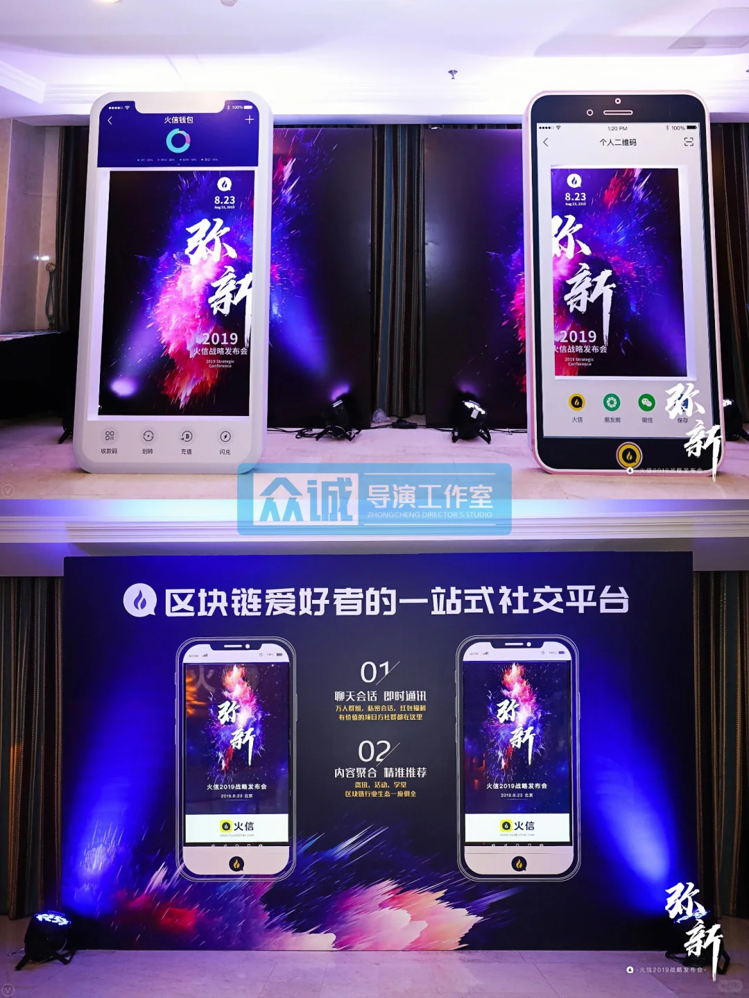 ?火信战略发布会：视觉与科技的盛会！