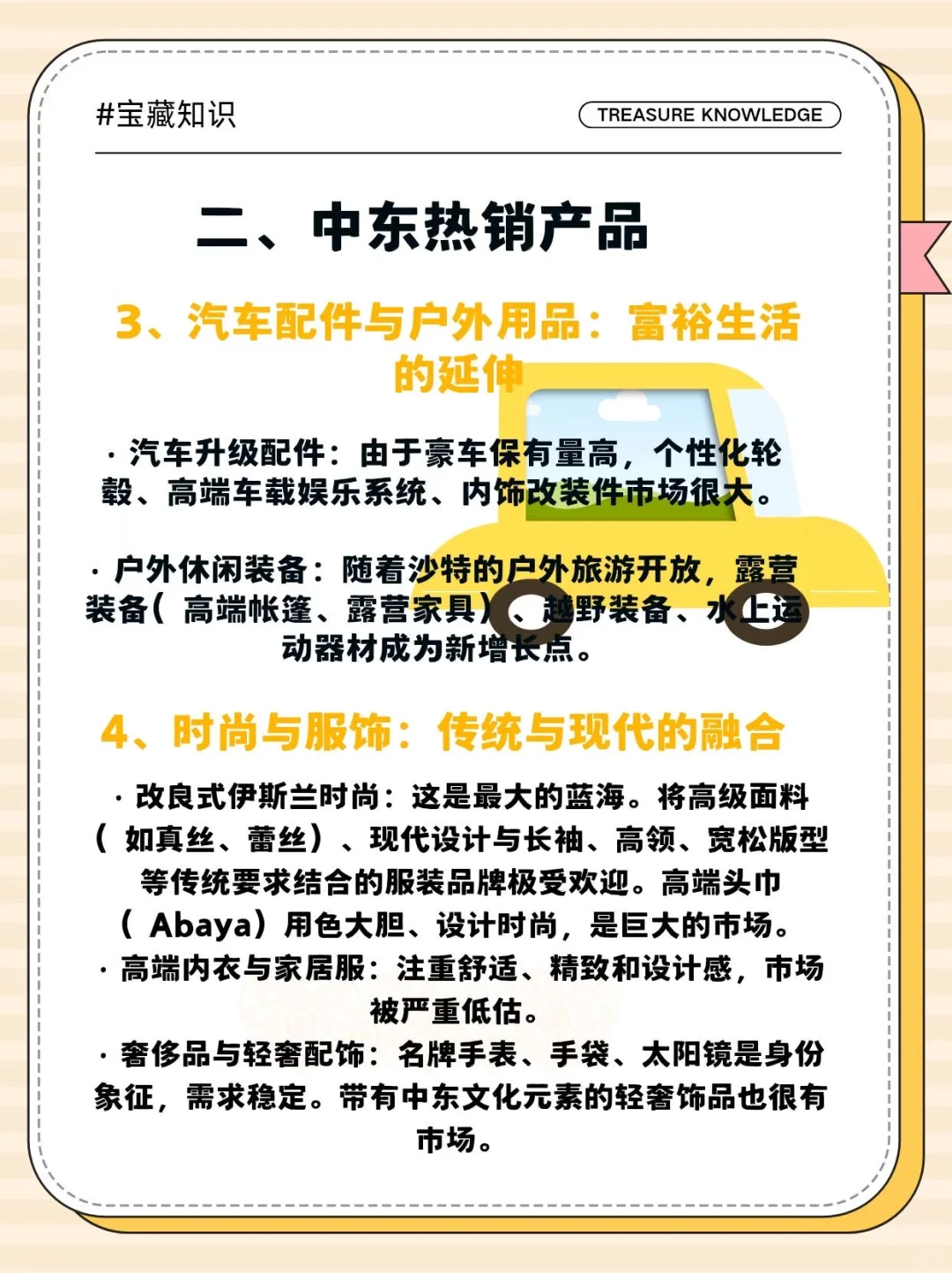 我悟了❗外贸人今年一定要开发中东市场❗❗
