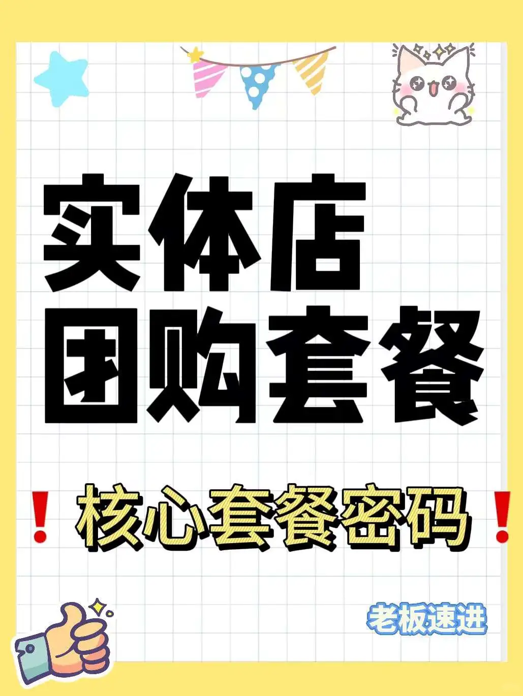 ?实体店老板必看｜团购这样上！