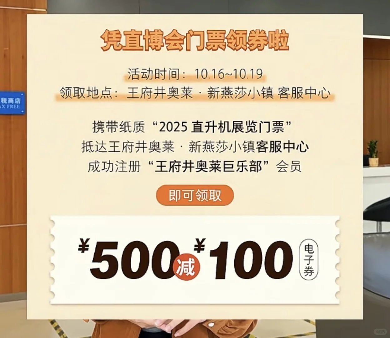 直升机博览会的票根要留好!!!!!